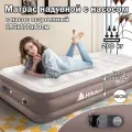 Надувная кровать Hikdori, односпальная, с подголовником и электрическим насосом, бежевая