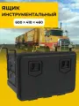 Ящик в машину/органайзер для инструментов для грузовика (газели) FLYBOX 600 татполимер