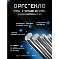 Оргстекло стержневое d 120, L 200 мм.
