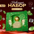 Подарочный набор косметики SB Beauty Новогодний Вера в чудеса с ароматом мяты и корицы, зеленая серия.
