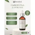 Dermaheal (Дермахил) Hair Concentrating Serum Сыворотка для волос против выпадения, питательная, 50 мл