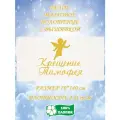 Полотенце банное, махровое, подарочное, с вышивкой Крещение Тимофея 70х140 см
