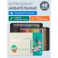 Карандаши цветные заточенные для рисования KALOUR, акварельные, 48 цветов, профессиональные для художников и начинающих, в металлической подарочной коробке