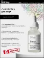 Сыворотка для лица с лифтинг-эффектом The Ordinary Argireline Solution 10% / Антивозрастная пептидная сыворотка с эффектом ботокса / Подтягивает и разглаживает кожу. Объем 30 мл