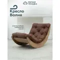 Кресло-качалка для дома и отдыха ВОЛНА, цвет светлый дуб + коричневая подушка