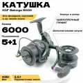 Катушка рыболовная для фидерной, карповой ловли, KDF Belonga 6000 с дополнительной шпулей, ударопрочный графит, 5+1 планетарный, Передаточное число 5.5:1
