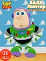 Базз Лайтер история игрушек
