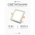 Встраиваемый светильник со стеклянной рамкой, квадратный, LF401L, 12Вт, 3000К (теплый)