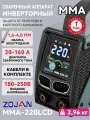 Сварочный аппарат инверторный MMA-220LCD инвертор сварочный 220V 160A ручная сварка