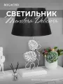 Настольный светильник Bogacho Monstera Deliciosa на высокой ножке с абажуром для украшения интерьера спальни и гостиной