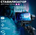 Стабилизатор для телефона трехосевой для съемок Funsnap Capture 2S