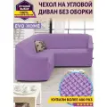 Чехол на угловой диван без оборки / еврочехол без оборки для углового дивана