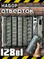Набор инструментов отверток для точных работ для ремонта 128 единиц