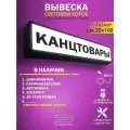 Канцтовары световой короб, светодиодная вывеска 1000Х200 мм