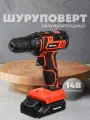 Дрель- шуруповерт аккумуляторная, 14,4 V, 28 н*м, с подсветкой, в кейсе