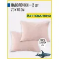 Наволочки 70x70 (2 шт), Перкаль, 100% хлопок