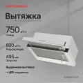 Вытяжка Kuppersberg SLIMHIT 50 X, электрическая (Модификация 2025 года)