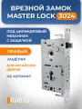 Замок врезной цилиндровый Master Lock 3024 (не автомат) для правых дверей