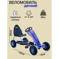 Детский веломобиль Спортивный, надувные колеса, ручная сборка, нагрузка до 60 кг