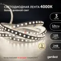 Светодиодная лента 3м 24В 12Вт/м 4000К IP33 нейтральная дневная подсветка 120 led/m Geniled