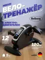 Мини-велотренажер с электродвигателем Belberg MINI-BIKE BE-11 BLACK педальный тренажер для фитнеса в домашних условиях