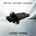 Датчик расхода воздуха NISSAN 22680-7S000 / 226807S000