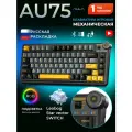 Клавиатура AULA  AU75 Black-Dark Blue-Orange, 3 варианта подключения: проводное, Bluetooth, 2.4 Ггц