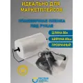 Упаковочная пленка прозрачная, ПВД рукав для маркетплейсов