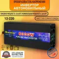 Автомобильный преобразователь напряжения инвертор MOEXSIAC 6000w 12v-220v Power inverter Чистый синус