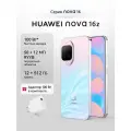 Смартфон HUAWEI nova 16z 12 ГБ+512 ГБ Розовый, быстрая зарядка, портретный объектив