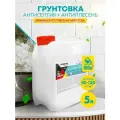 Антисептик универсальный Антиплесень для любых поверхностей FARBITEX PROFI 5 л