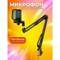 Микрофон для компьютера игровой Impulse GMC 650 для стримов, игр, записи, подкастов