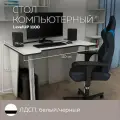 Стол компьютерный, письменный, игровой LevelUP 1100 Белый/Черный, 110*74*73.2 см.