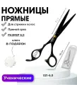 CHARITES / Парикмахерские прямые ножницы для стрижки волос Jag черные размер 6 (21-60T) Ключ, блистер в ПОДАРОК!