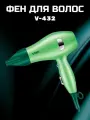 Фен для волос V-432