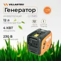 Генератор бензиновый инверторный VILLARTEC GI358S