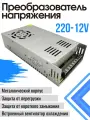 Автомобильный преобразователь напряжения 220-12v 30А блок питания