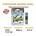 Шнур плетеный Duel PE HARDCORE SUPER COLD X4 200m #0.8 5COLOR 6.4kg