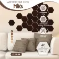 С-36-В Стеновые 3D декоративные интерьерные панели плитка соты Miks 0.5 кв. м 48 шт.