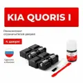 Ремкомплект ограничителей на 4 двери KIA Quoris I в кузове: KH