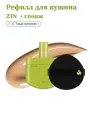 Unleashia Satin Wear Healthy-GreenCushion RE-FEEL 23N Nude Beach (+ Puff)15гр Рефилл для кушона