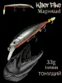 Воблер Magsouad минноу 160mm, 33,5g, воблер с мушкой, тонущий