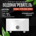 Проточный водонагреватель Vetro 6500 shower