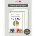 Набор рамок 60х40 см, 4 штуки Золотая фоторамка 40х60 алюминиевая для фото, вышивки, алмазной мозаики, постера, планов эвакуации от Первое ателье