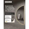 GENGLASS Зеркало настенное с теплой подсветкой 200х100 см RONTUS NF LED XL
