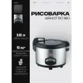 Рисоварка AIRHOT RC-180, чаша 18 л, 470x545x345 мм, 220 В, 2500 Вт