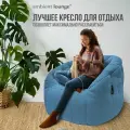 Бескаркасное кресло aLounge - Butterfly Sofa - Blue Jazz (велюр, синий) - кресло пуф для чтения и отдыха