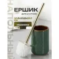 Ерш для туалета напольный, 10.8х10.8х15.5, керамика, малахит глянцевый, Y4-9877