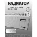 Радиатор стальной панельный РОСТерм 22К 500/2000, боковой, белый, 50 см x 2 м, 22 секции