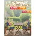 Набор садовой мебели из акации, 3 предмета, TP2053.0.2